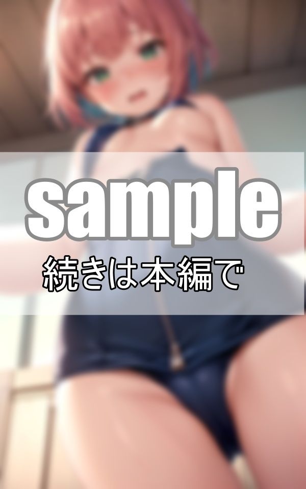 大好きなあの娘のスク水ジッパー 上から下ろす？ それとも下から・・・？ 画像8