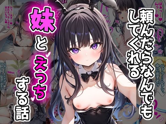 [mealis]頼んだらなんでもしてくれる妹とコスプレえっちする話