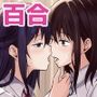 憧れの先輩と保健室で百合エッチ
