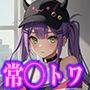 ホ◯ライブ 常◯トワ エロCG集