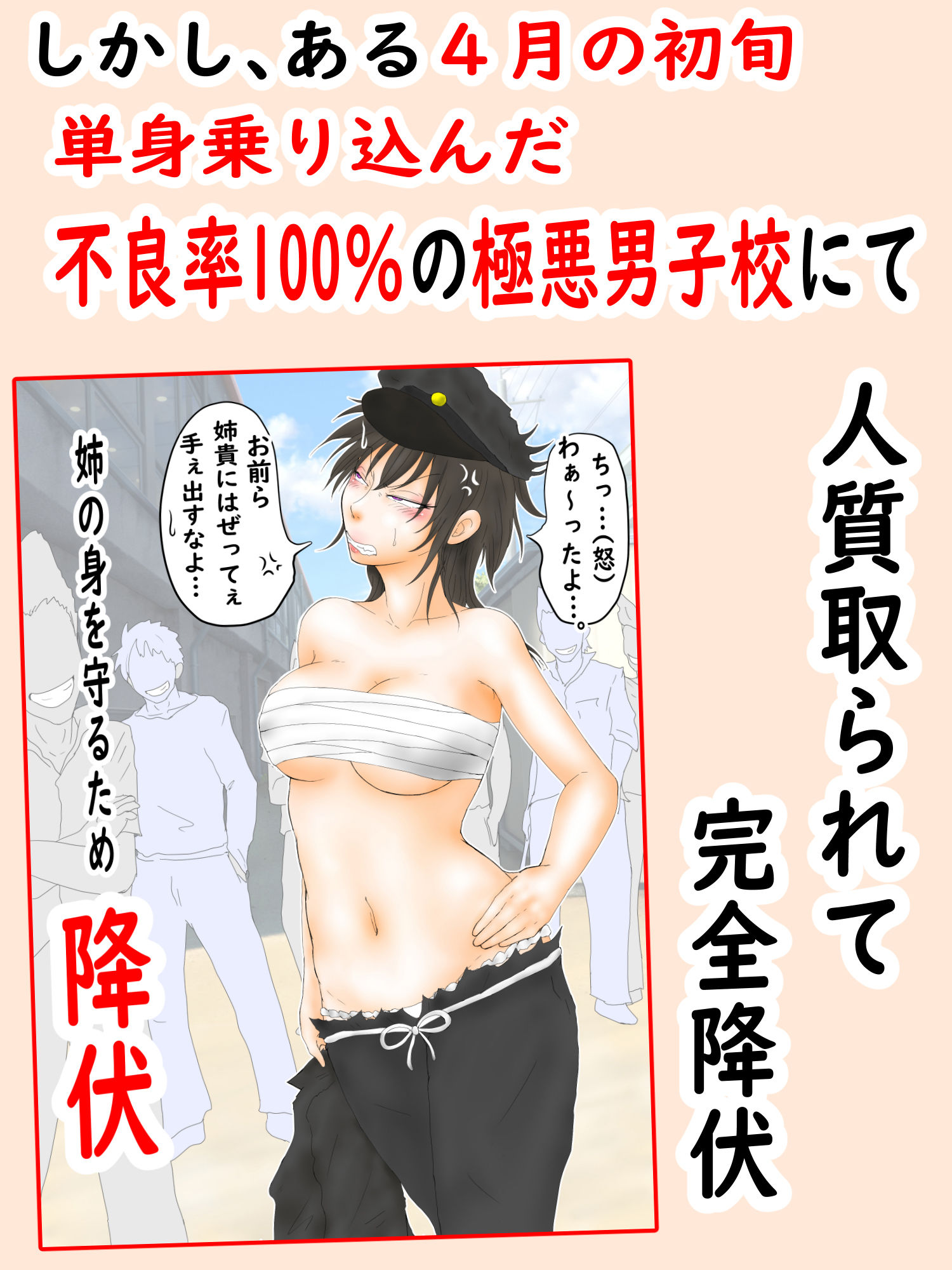 肉便番長！犬威天音「喧嘩最強！生涯無敗！」調子に乗ってたら極悪不良男子校へたった一人の女子として入学することに…〜犬耳肉便器編〜_2