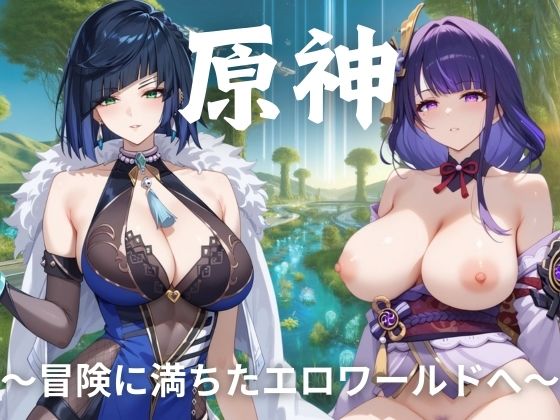 冒険に満ちたエロワールドへ[ゆうひんきょく]