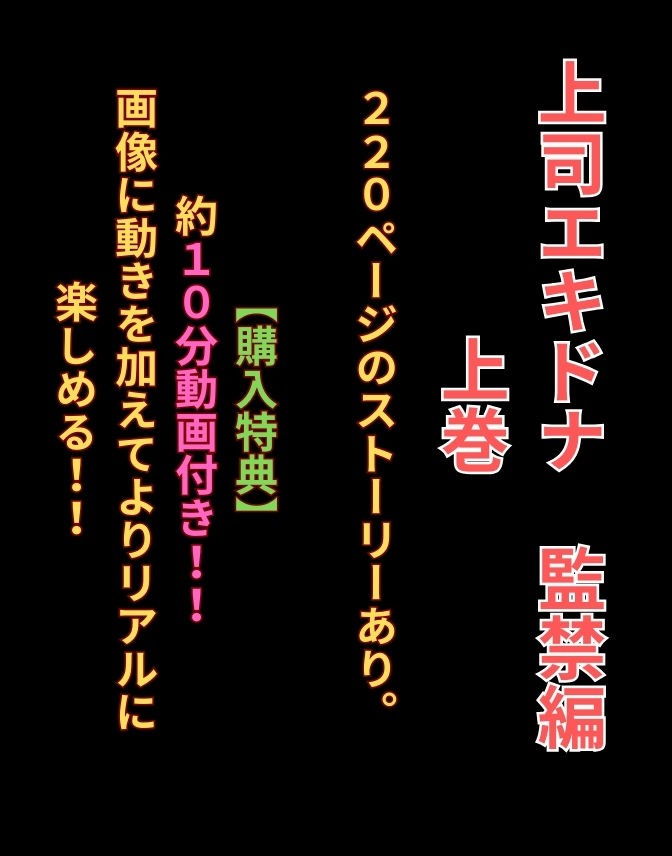 （動画付き）上官エキドナ 監禁・拘束編 生意気なエリート女兵士にわからせエッチ_8