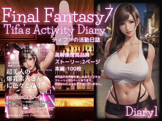 Tifa’s Activity Diary ーティファの活動日誌ー Diary.1_1