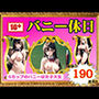 バニーの休日スペシャル190連発！Gカップの女子大生特集