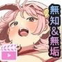 放課後のアホ〇リ モーションアニメ