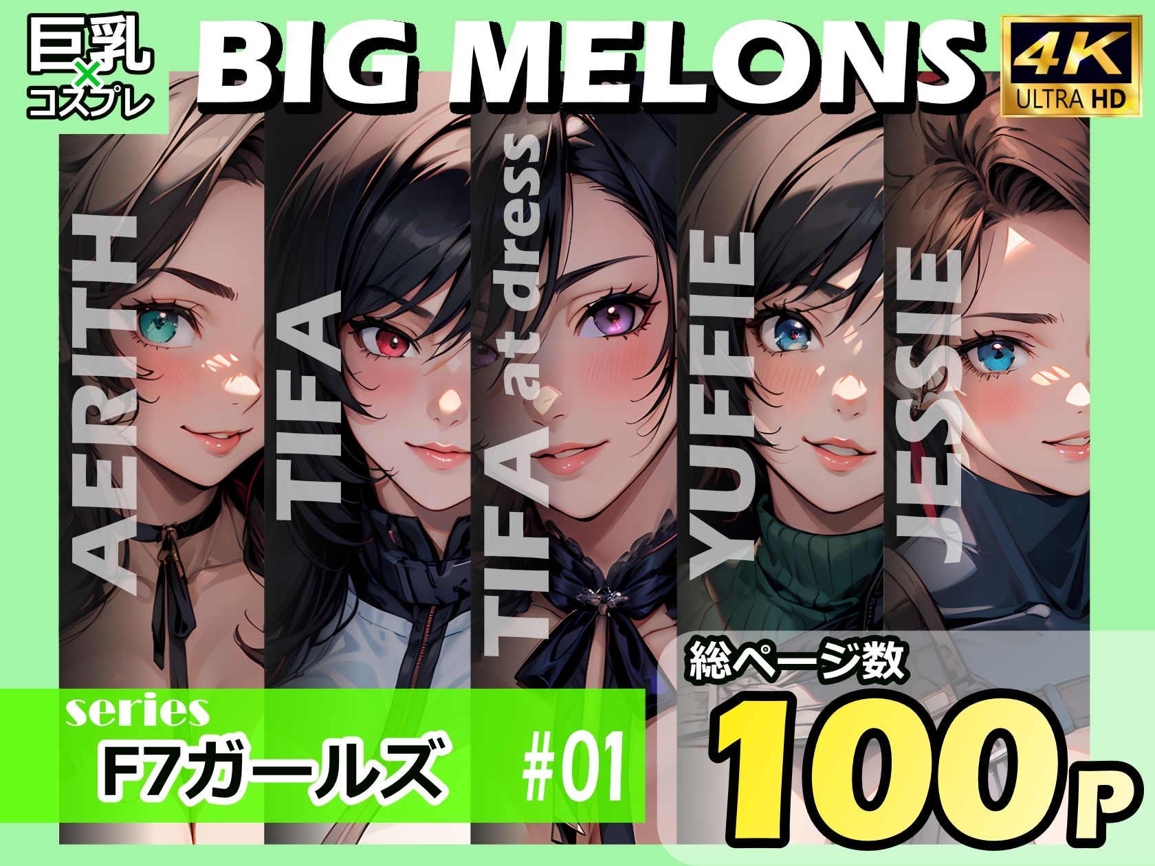 BIG MELONS seriesF7ガールズ ＃01 画像1