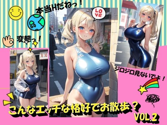 こんなエッチな格好でお散歩？VOL.2_1