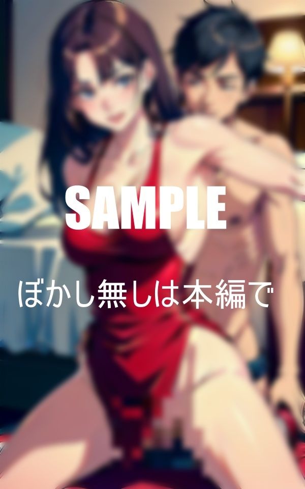 いやらしぃ〜友達のお母さんの濡れた秘肉 画像9