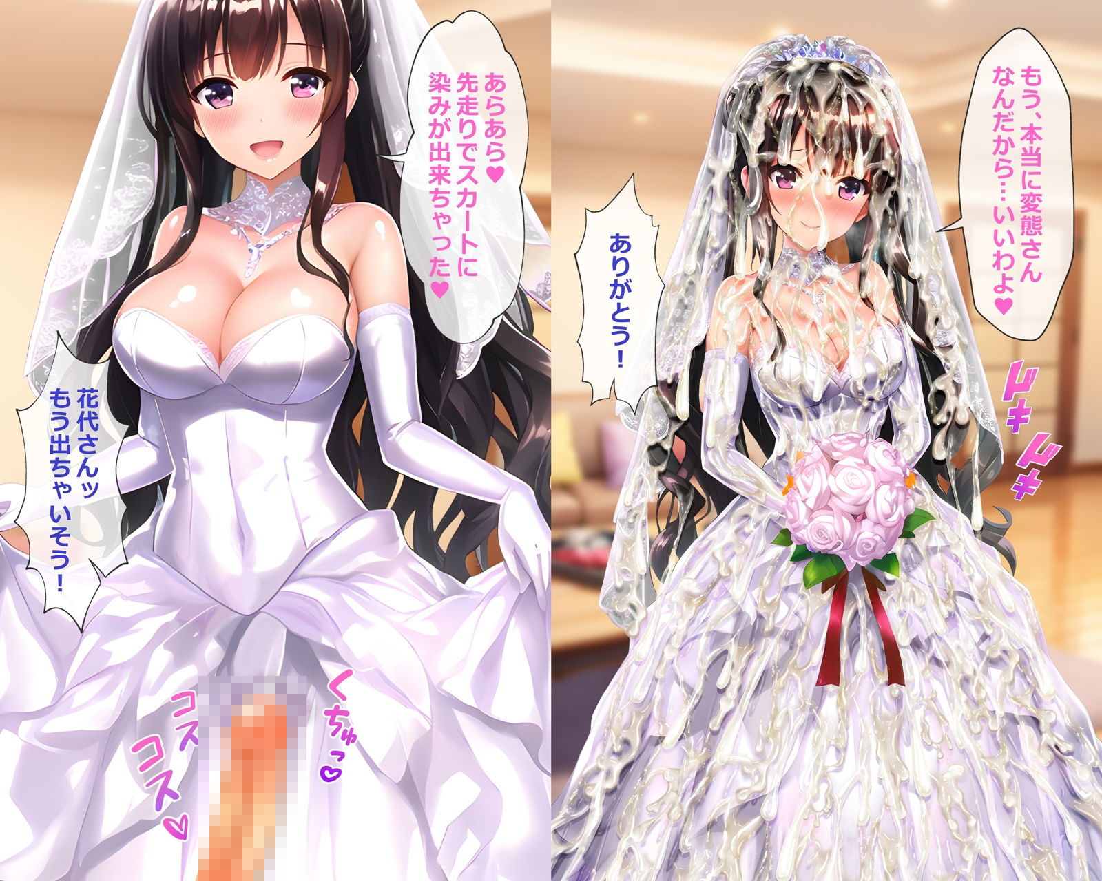 ぶっかけウェディング〜ザーメンまみれのドレスと花嫁〜_2