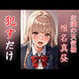 椎名真昼 ●すだけ