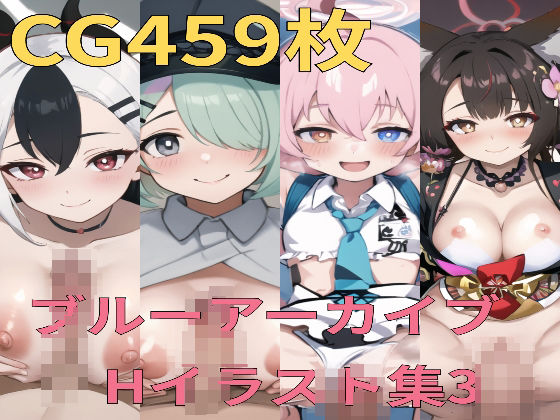 ブルーアーカイブ Hイラスト集3