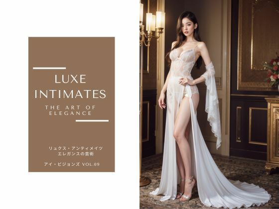 アイ・ビジョンズ Vol.09 Luxe Intimates: The Art of Elegance -リュクス・アンティメイツ エレガンスの芸術-_1