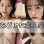 あどけな素人集