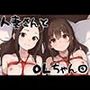 人妻さんとOLちゃん 1