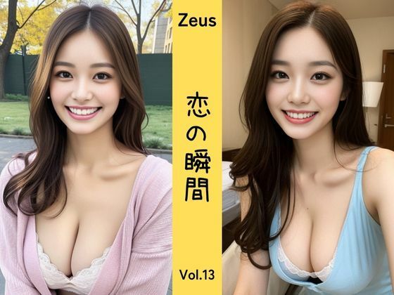 Zeus 〜恋の瞬間〜 Vol.13