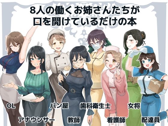 女の子がただ口をあけているだけ（社会人編）_3