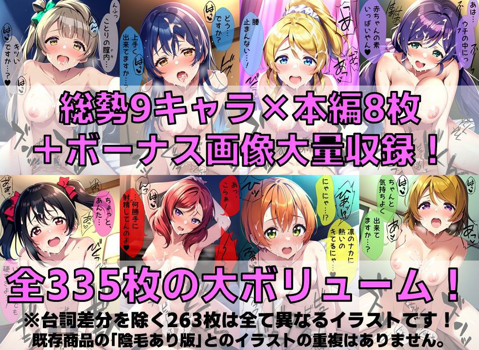 【台詞追加】スクールアイドル白濁セ◯クス【○’s編/パイパン版】 画像2