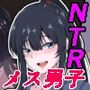 僕を強くしてくれた近所のお兄さんが僕をイジメるアイツに寝取られるまで