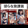 淫らな放課後〜教室でセーラー服姿の美少女が大胆露出…「エッチなことしてみたい！」