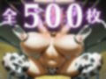 全女子ホルスタイン化計画【500枚】 画像2