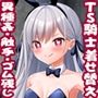 着せ替え☆TS英雄王 〜立ち絵・ハイキック・Y字バランス編〜
