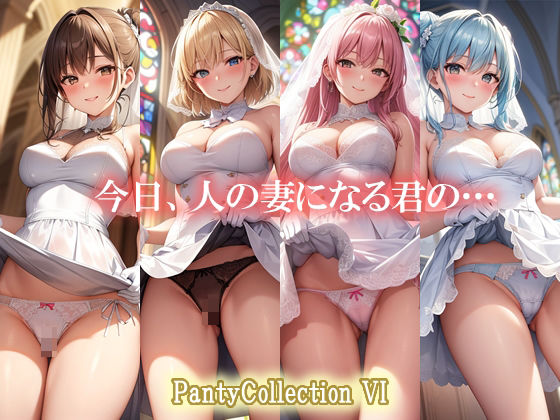 PantyCollection VI 今日、人の妻になる君の…_1