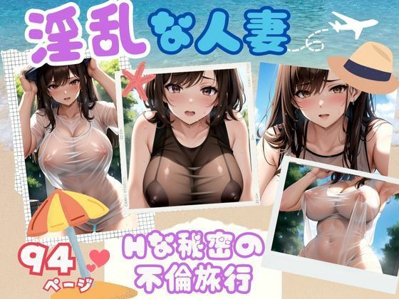 常夏ビーチで誘惑してくる爆乳淫乱人妻Hな秘密の不倫旅行