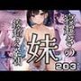 寝起きの妹と一線超えた日