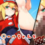 ○ールちゃんとBBC