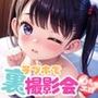 ラブホで裏撮影会