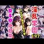 淫乱学園女子寮の日常