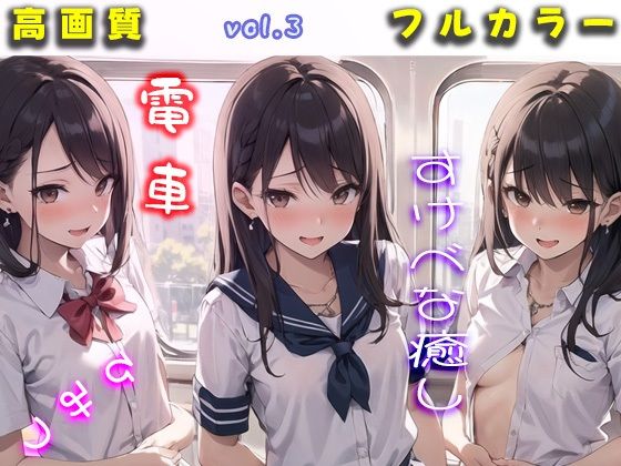 秘密の制服電車 「あのぉ 次は 私も、いいですか？」vol.3_1