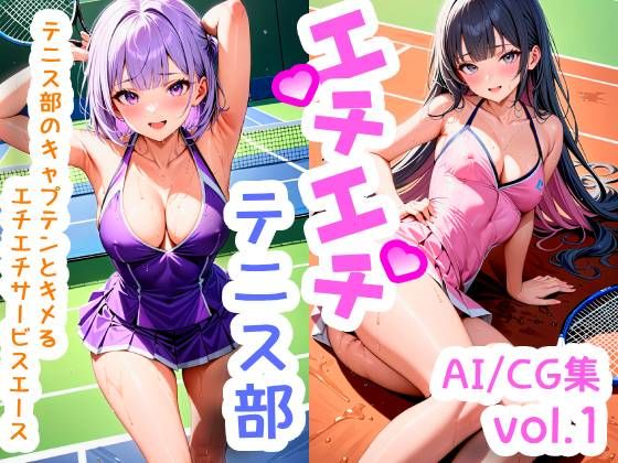 エチエチテニス部-テニス部のキャプテンとキメるエチエチサービスエース-