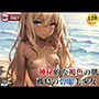 神秘的な褐色の肌 孤島で出逢った碧眼美少女たち