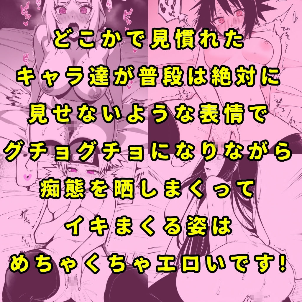 某忍びの里のヒロイン6人を謎の催●で強●オナニーさせてドロドロのグチョグチョになるまでイカせまくる本_10