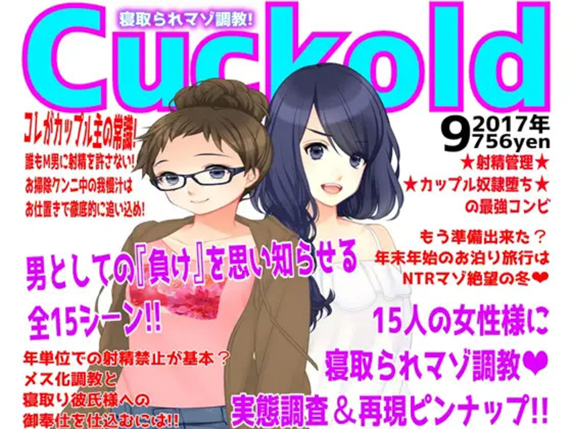 月刊Cuckold 5年間の全集1