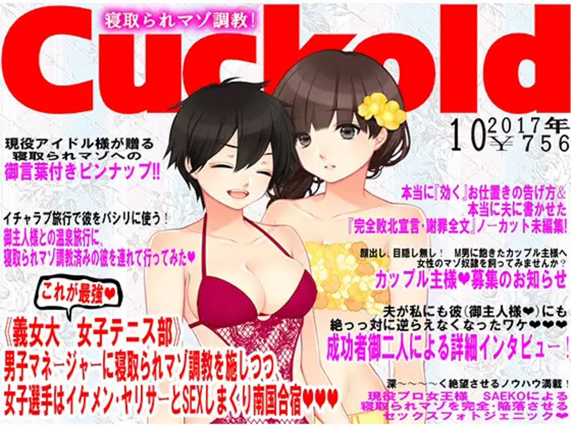 月刊Cuckold 5年間の全集 画像2