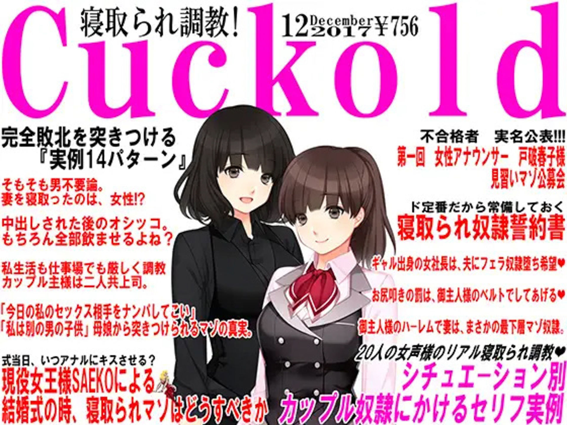 月刊Cuckold 5年間の全集_5