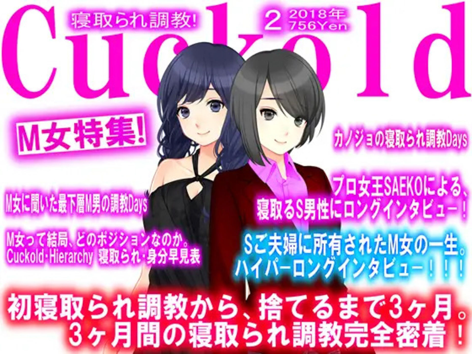 月刊Cuckold 5年間の全集5