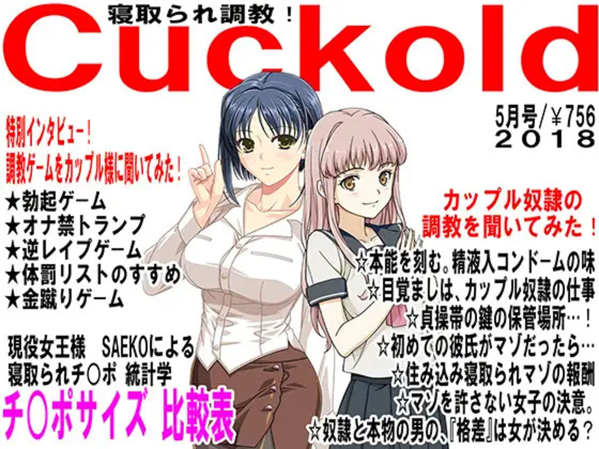 月刊Cuckold 5年間の全集6