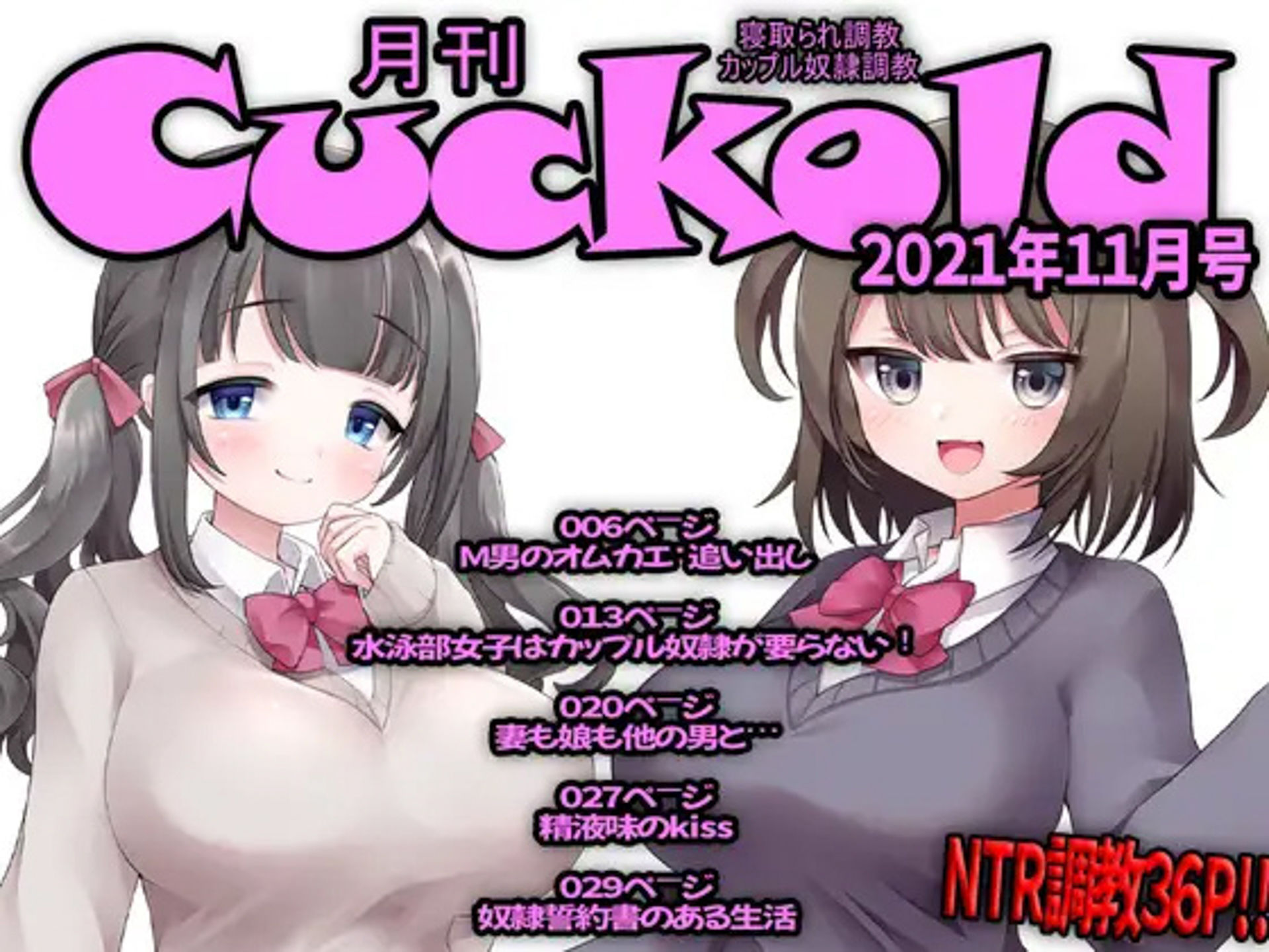 月刊Cuckold 5年間の全集 画像9