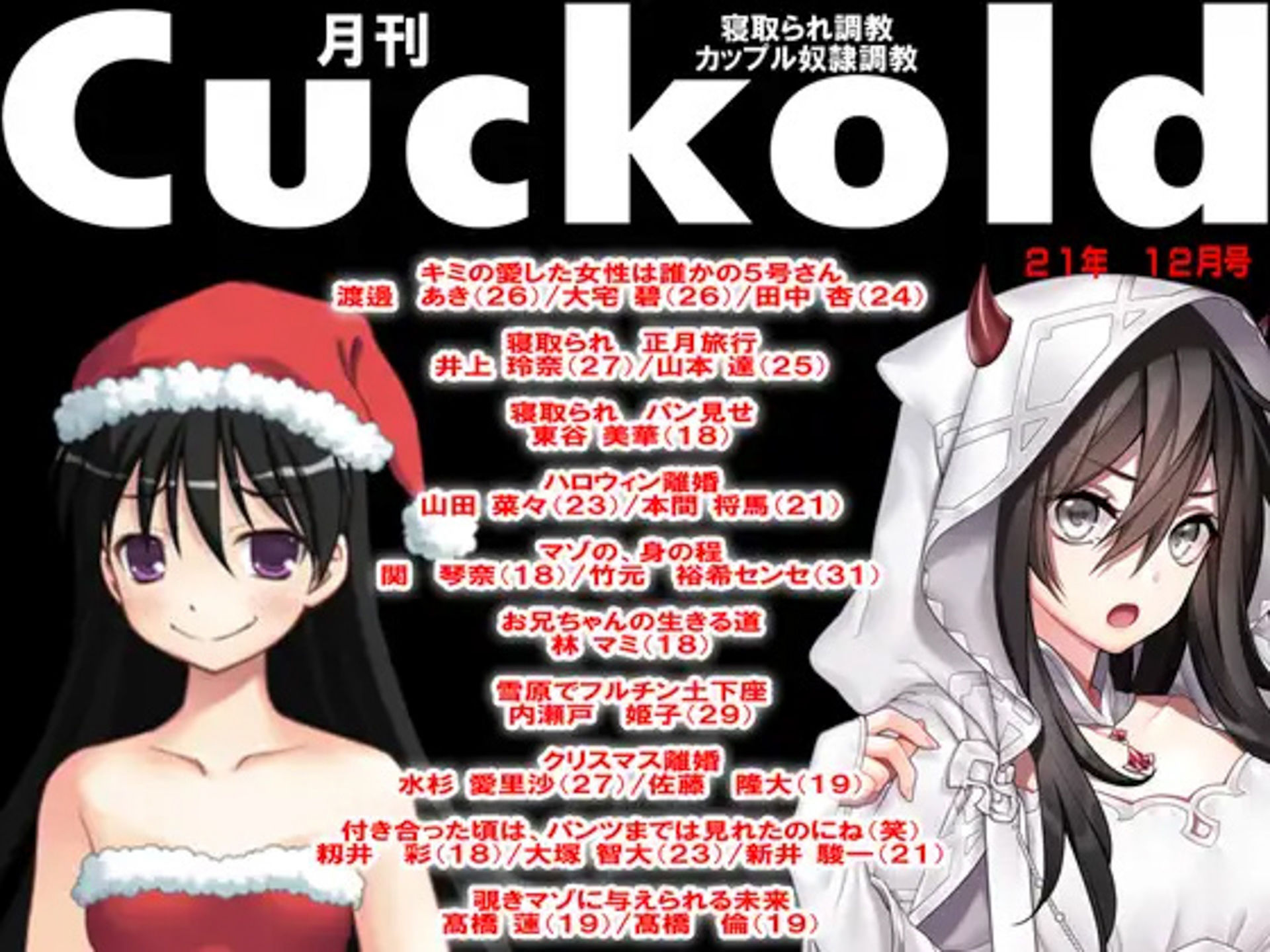 月刊Cuckold 5年間の全集 画像10