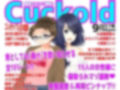 月刊Cuckold 5年間の全集 画像1