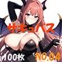 魅魔（サキュバス）succubus 100枚