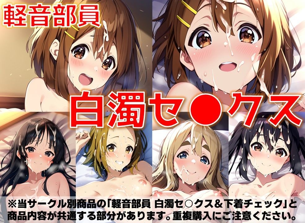 サンプル画像1:軽音部員 白濁セ◯クス【陰毛あり版】(AI’s slave) [d_398665]
