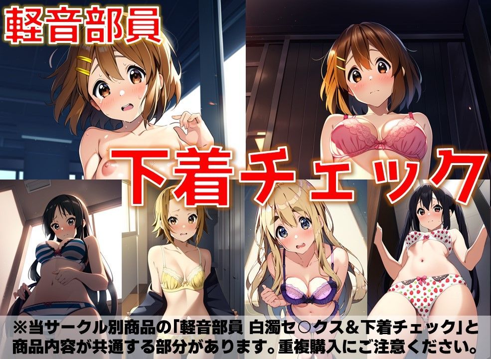 サンプル画像1:軽音部員 下着チェック【陰毛あり版】(AI’s slave) [d_398669]