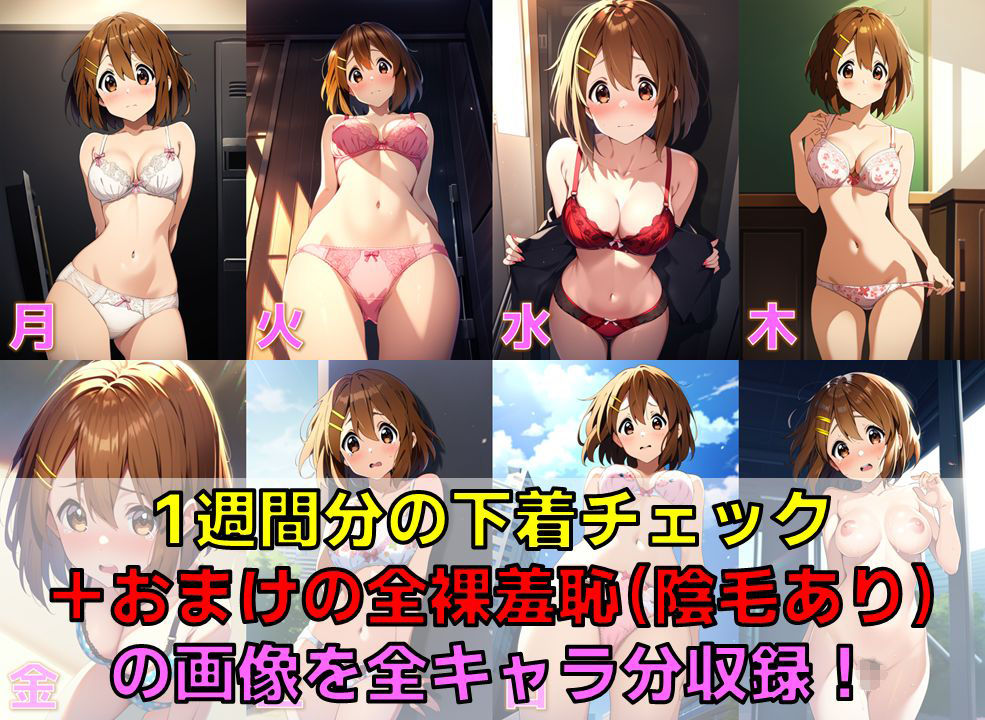 サンプル画像3:軽音部員 下着チェック【陰毛あり版】(AI’s slave) [d_398669]