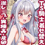 着せ替え☆TS英雄王II 〜四つん這い・騎乗位編〜