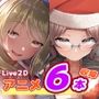 【アニメ6本収録】りんご★まし〜ん アニメ作品まとめパック